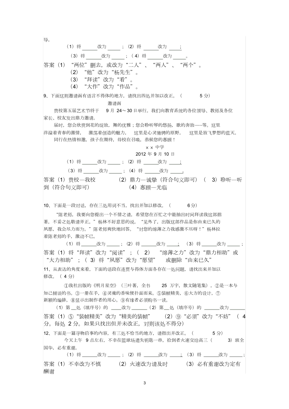 语言得体改错专项练习(DOC 6页).doc_第3页