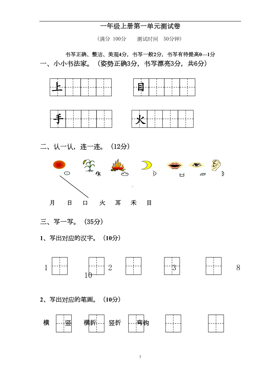 语文(部编版)一年级上册期末测试卷(DOC 30页).doc_第1页