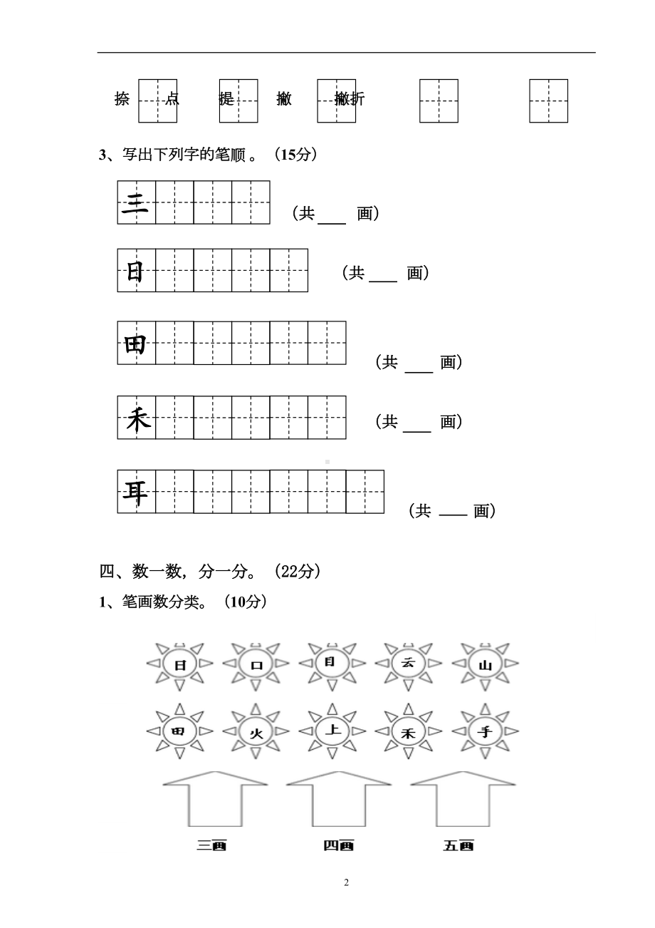 语文(部编版)一年级上册期末测试卷(DOC 30页).doc_第2页