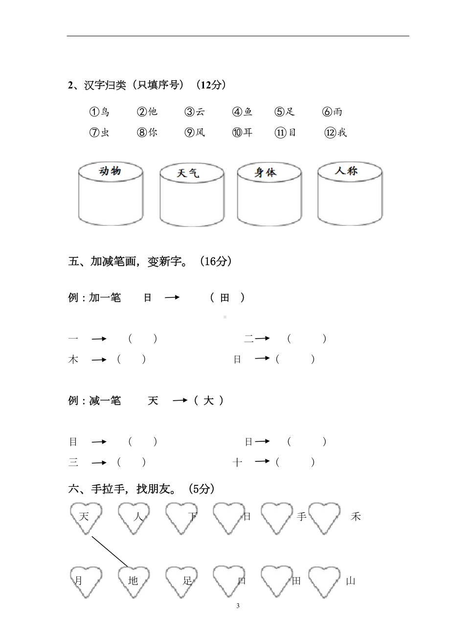 语文(部编版)一年级上册期末测试卷(DOC 30页).doc_第3页