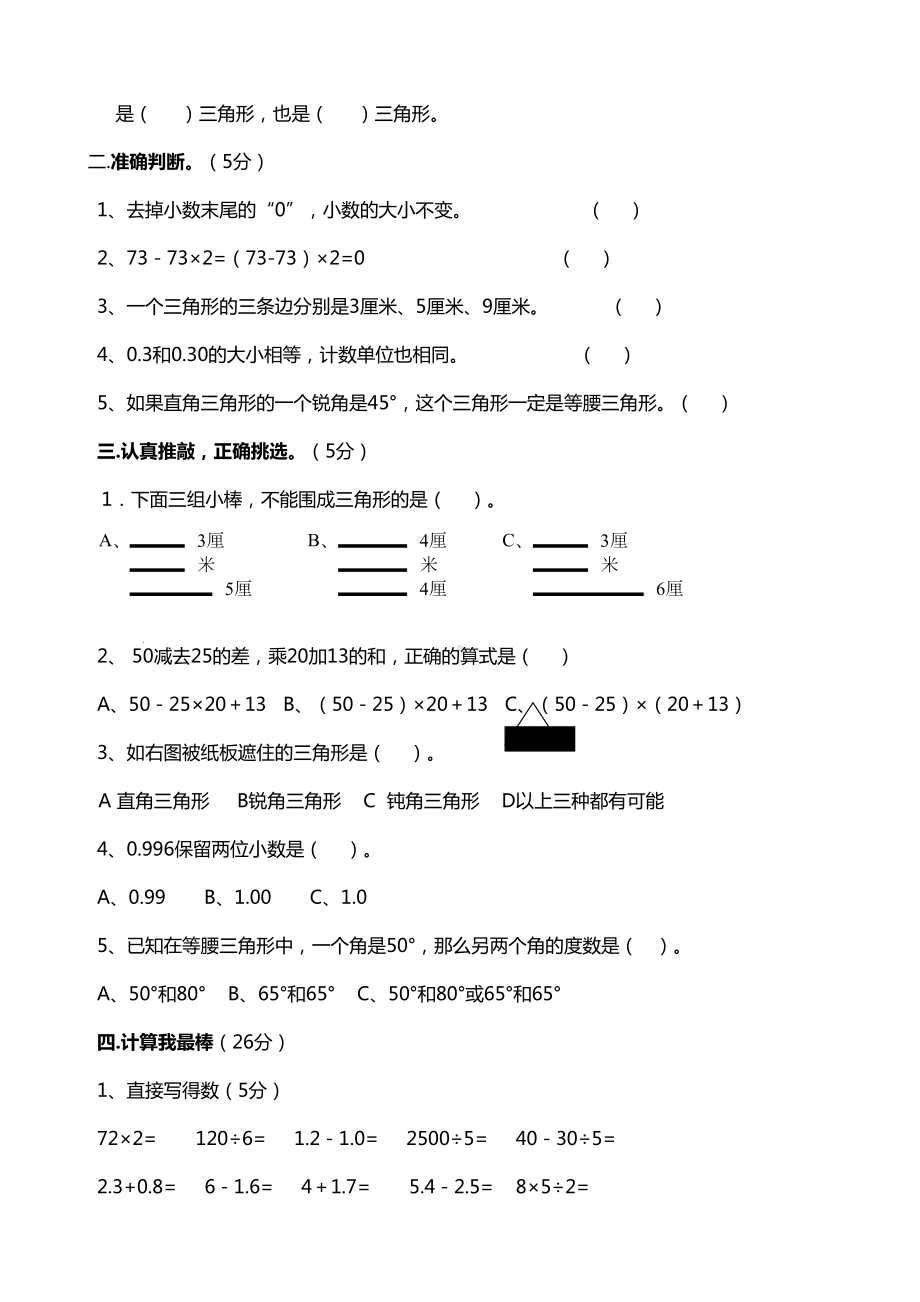 部编人教版小学数学四年级下册期末试卷(含答案)(DOC 9页).doc_第2页