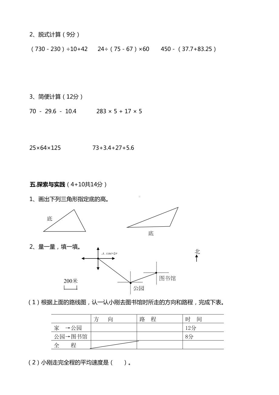 部编人教版小学数学四年级下册期末试卷(含答案)(DOC 9页).doc_第3页