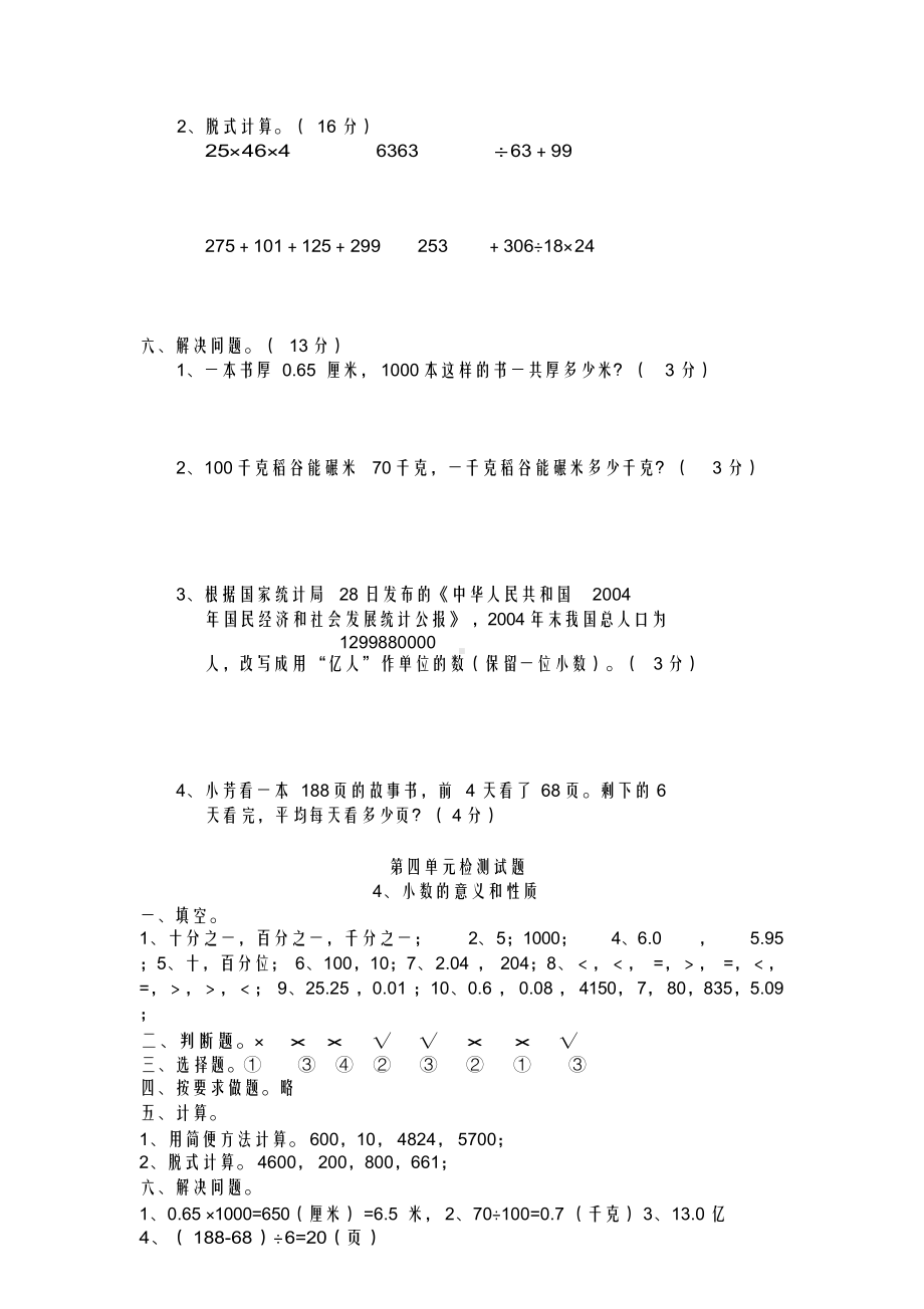 最新人教版四年级数学下册第四单元测试题及答案(DOC 4页).docx_第3页