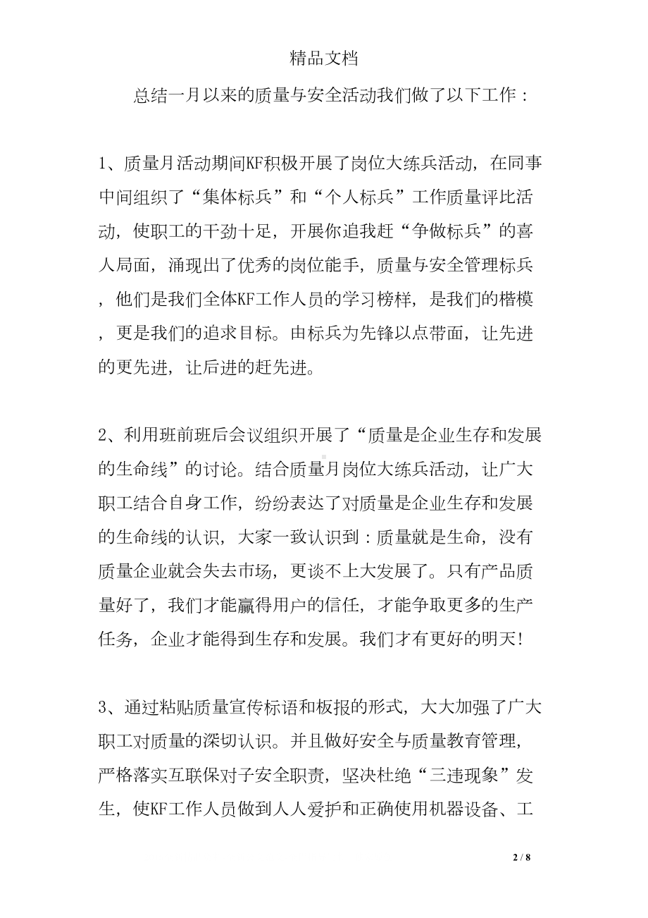 质量月活动总结(DOC 8页).doc_第2页