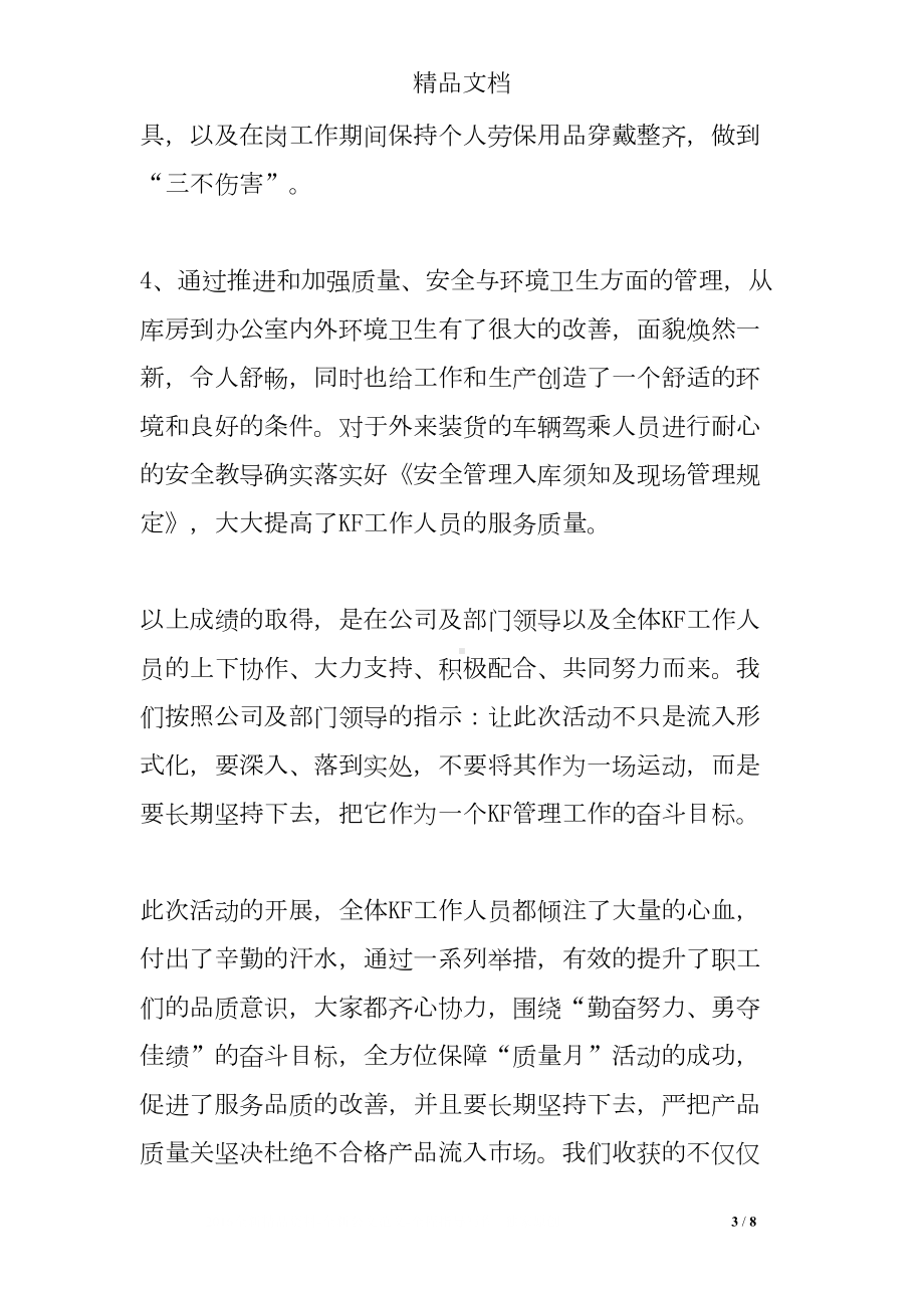 质量月活动总结(DOC 8页).doc_第3页