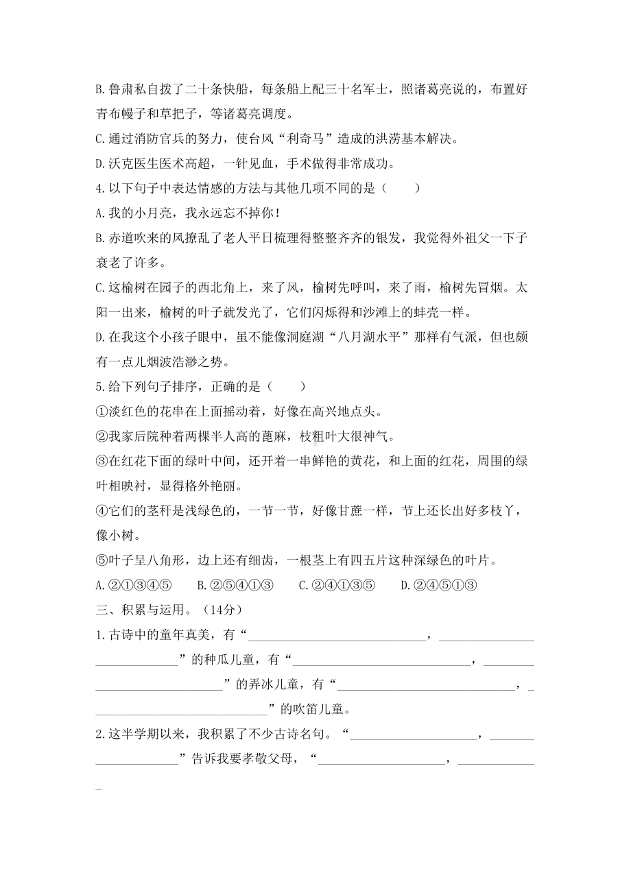 部编版五年级下册语文《期中考试试卷》附答案(DOC 7页).docx_第2页