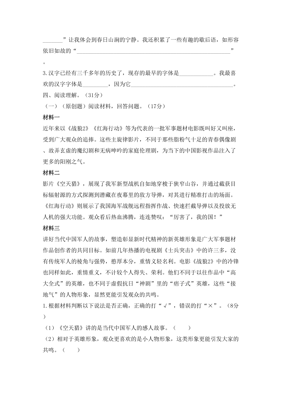 部编版五年级下册语文《期中考试试卷》附答案(DOC 7页).docx_第3页