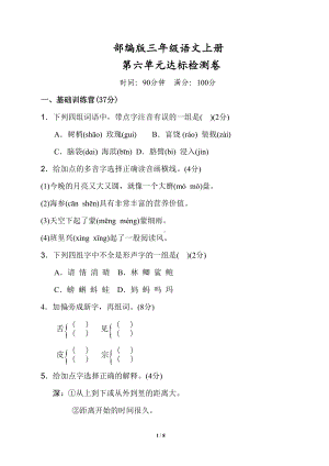 部编版三年级语文上册《第六单元达标测试卷》(附答案)(DOC 8页).doc