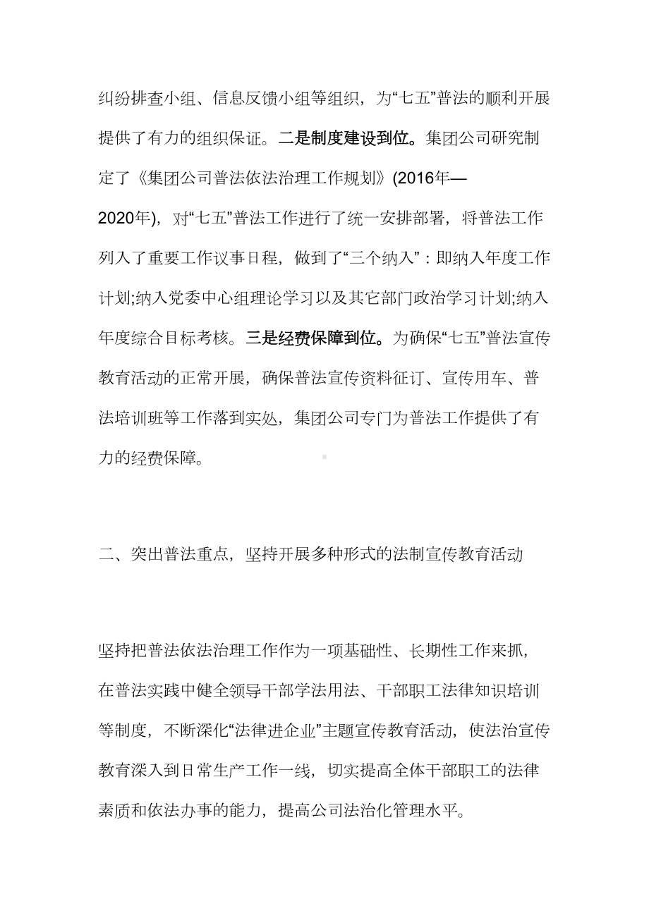 集团公司七五普法工作总结(DOC 6页).docx_第2页