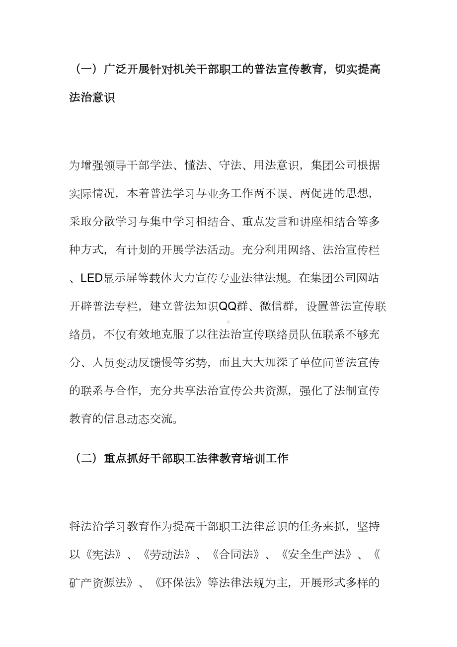 集团公司七五普法工作总结(DOC 6页).docx_第3页