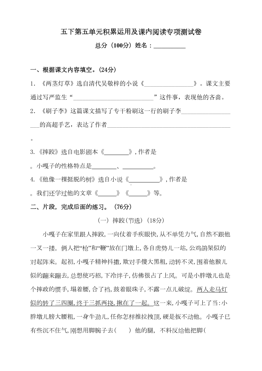 部编版小学语文五年级下册第五单元课内阅读与积累运用专项测试卷(含答案)(DOC 6页).doc_第1页