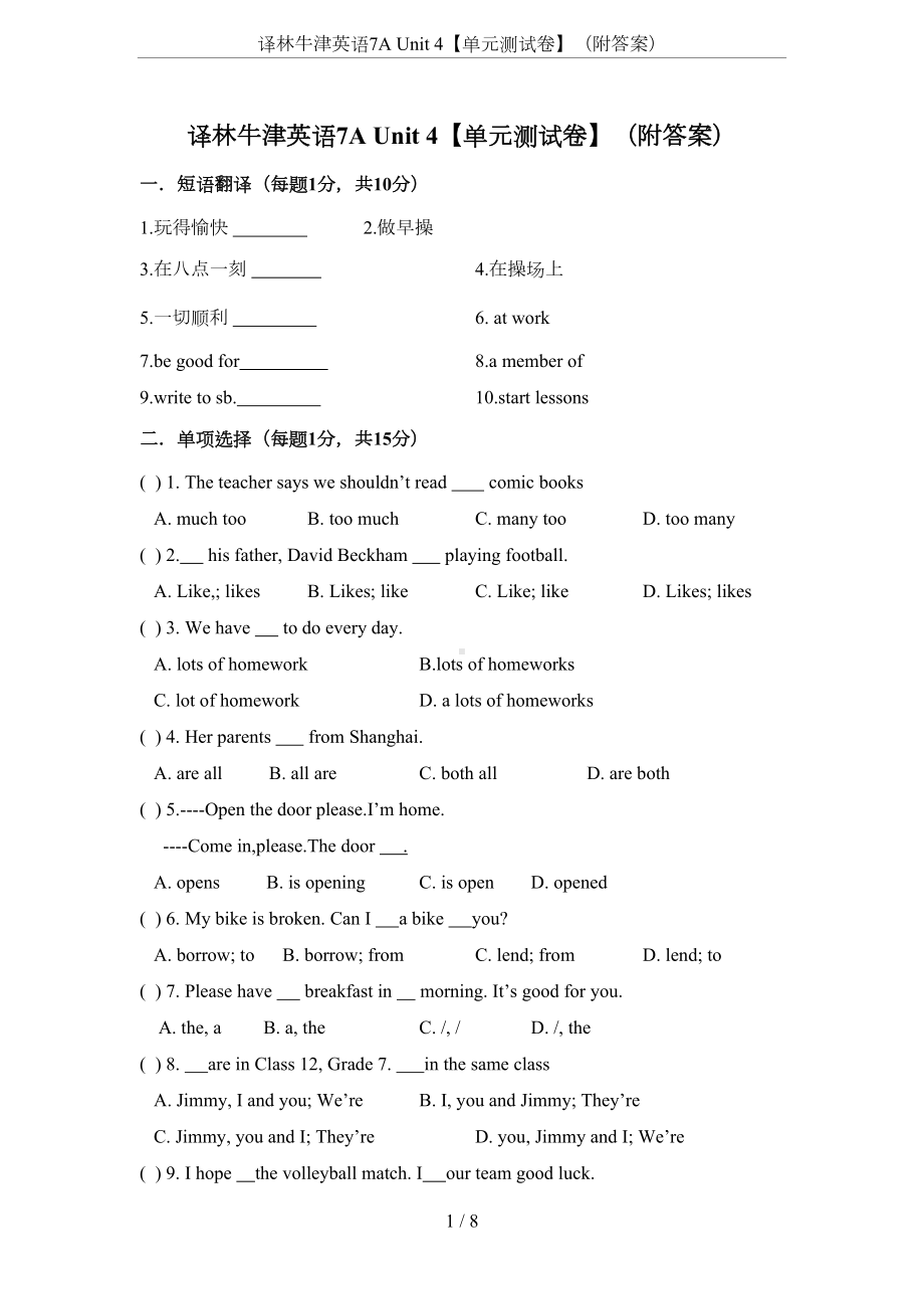 译林牛津英语7A-Unit-4（单元测试卷）(附答案)(DOC 8页).docx_第1页