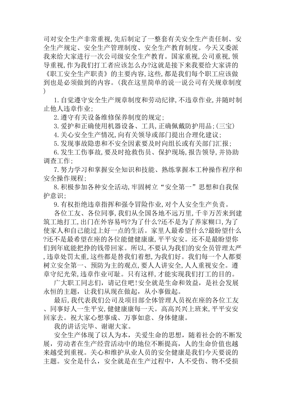 施工现场安全员演讲稿(DOC 7页).docx_第2页