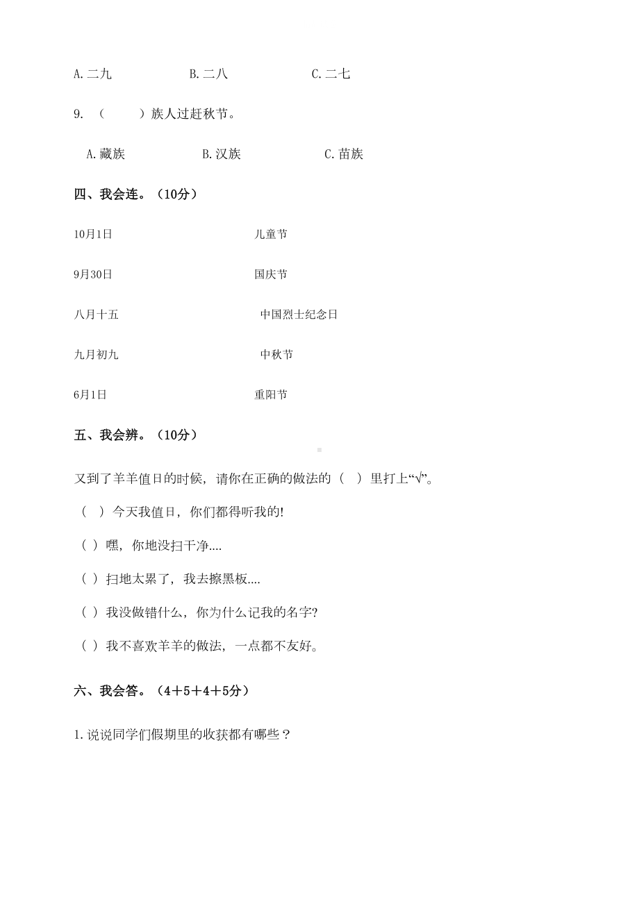 部编版二年级上册道德与法治《期中考试试卷》附答案(DOC 6页).doc_第3页