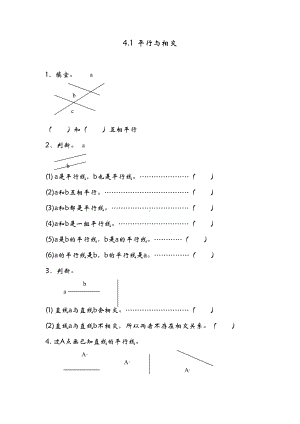 青岛版四年级数学上册平行与相交练习题(DOC 4页).doc