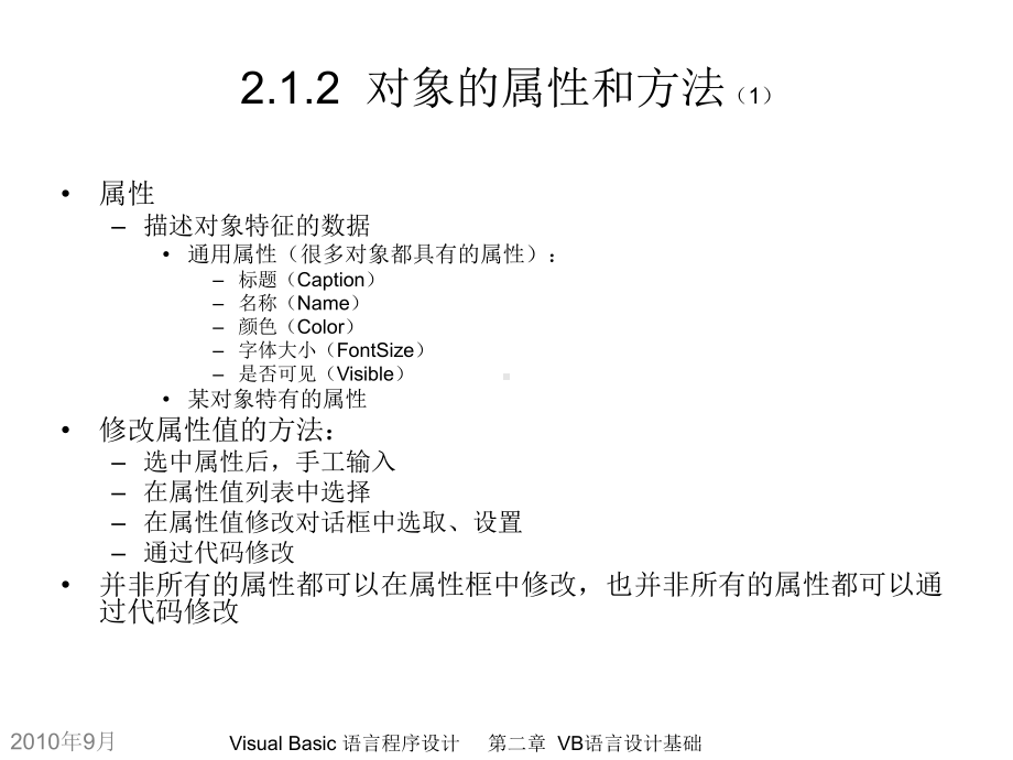 02 [水利水电VB教程] - ch2 对象及其操作.ppt_第2页