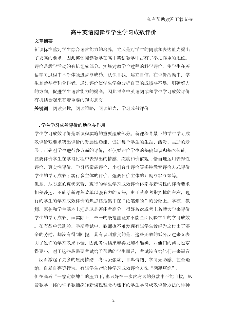 高中英语阅读及学生学习成效评价(DOC 10页).doc_第2页