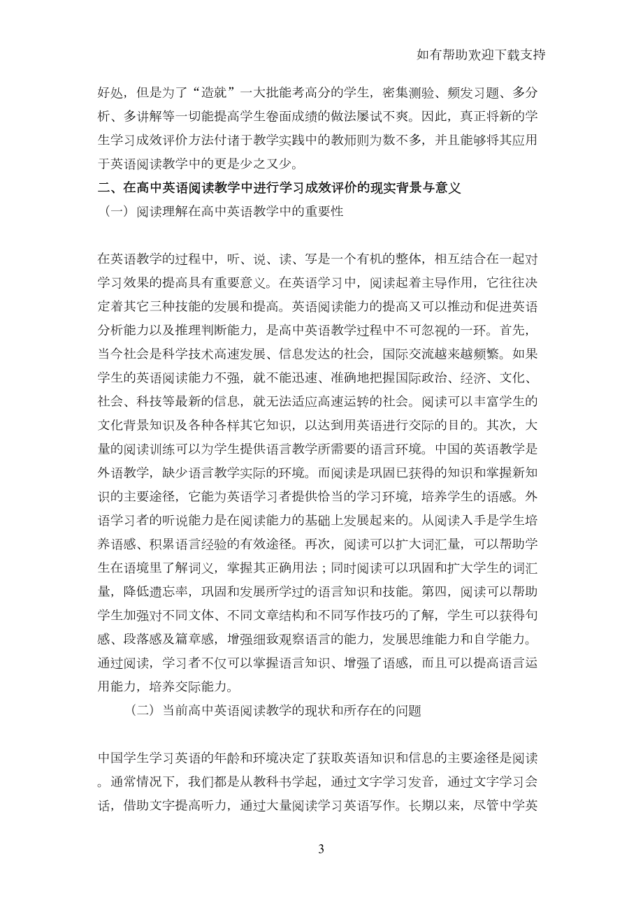 高中英语阅读及学生学习成效评价(DOC 10页).doc_第3页