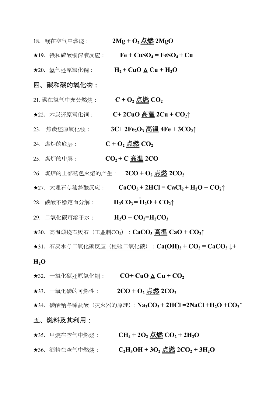 试题]中考化学方程式大全(必考内容)(DOC 5页).doc_第2页