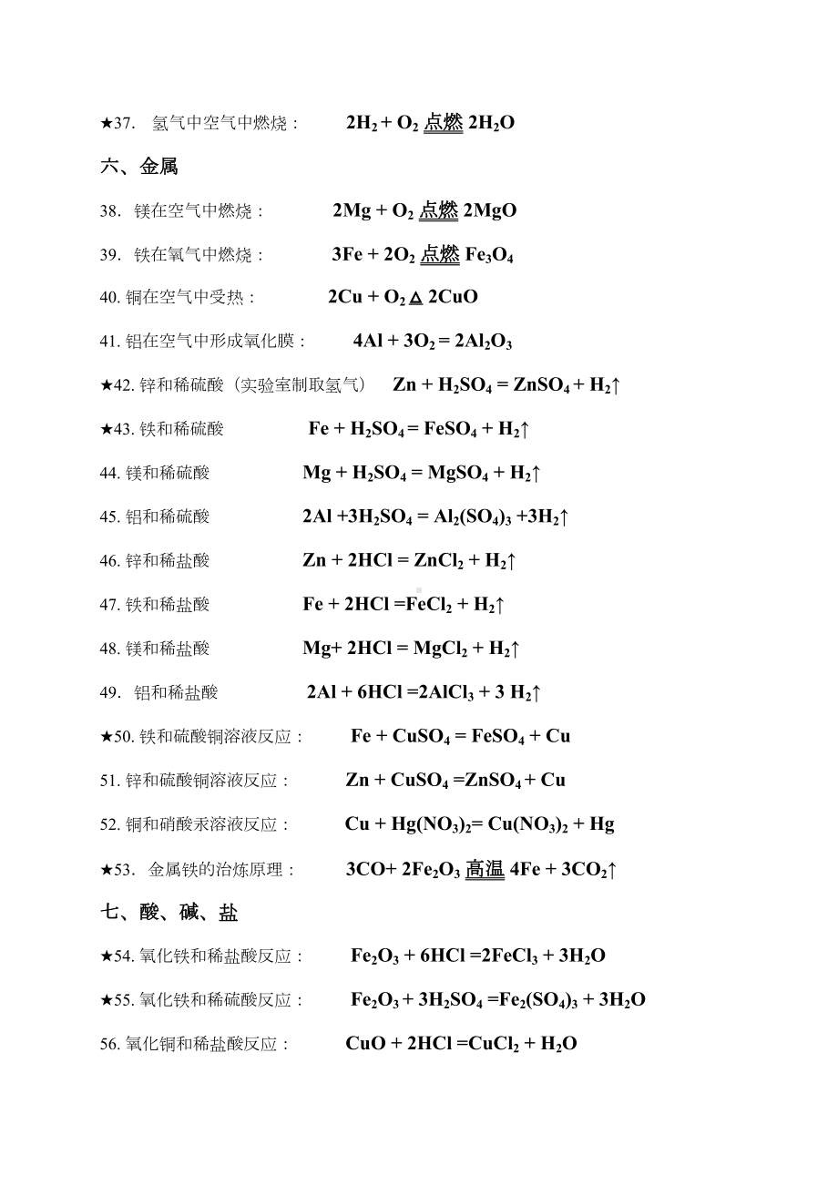 试题]中考化学方程式大全(必考内容)(DOC 5页).doc_第3页