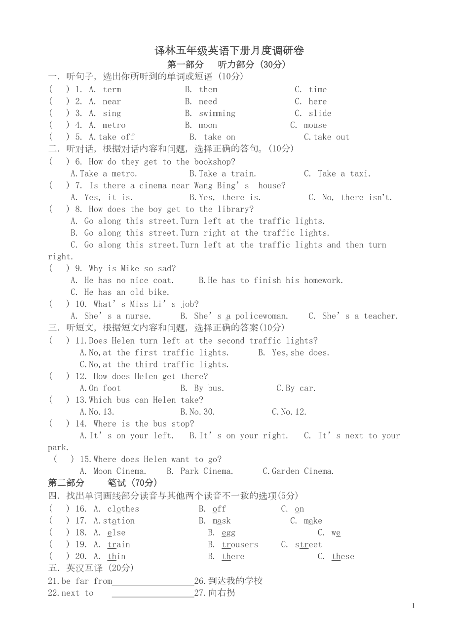 苏教译林版英语五年级下册期中试题(最新)(DOC 5页).doc_第1页