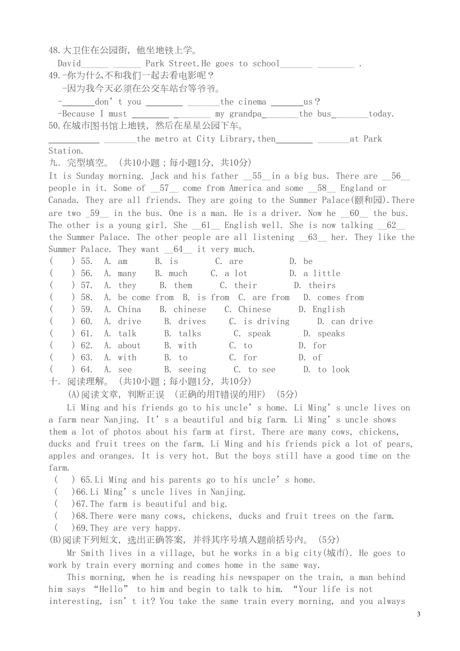 苏教译林版英语五年级下册期中试题(最新)(DOC 5页).doc_第3页