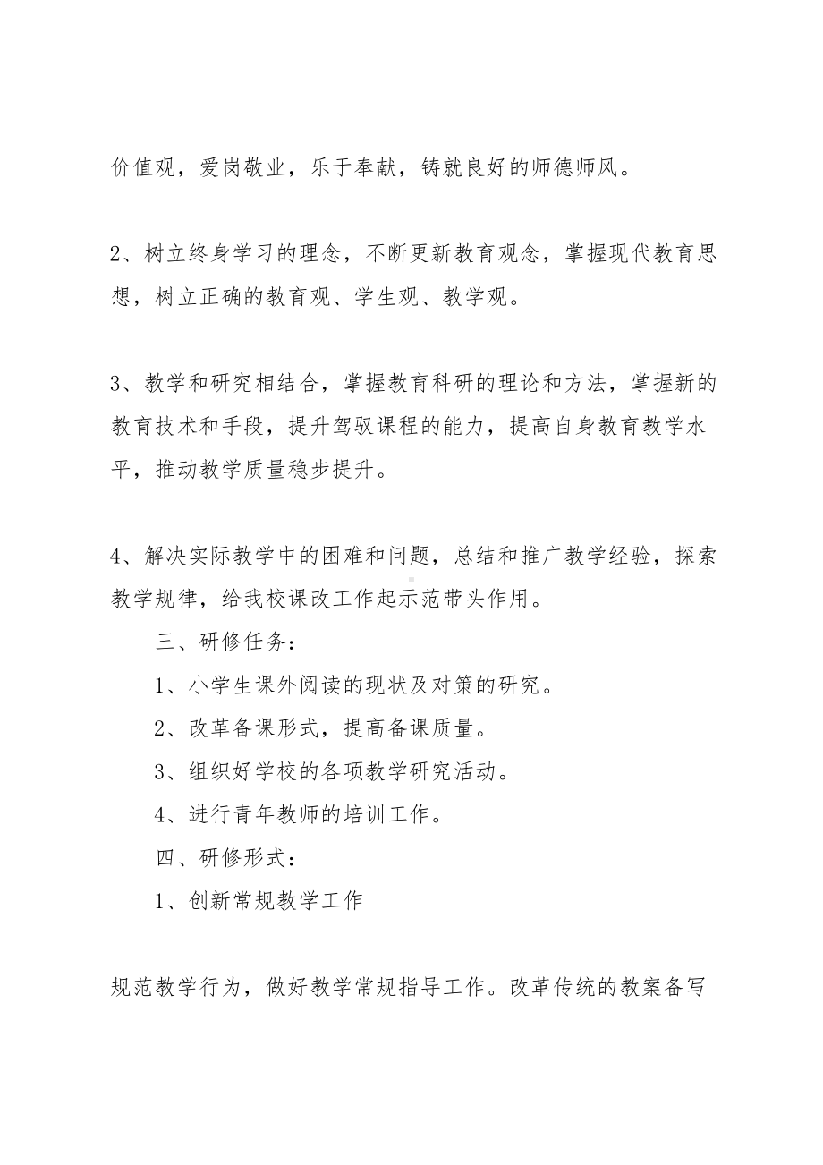 骨干教师个人工作计划(DOC 28页).docx_第2页