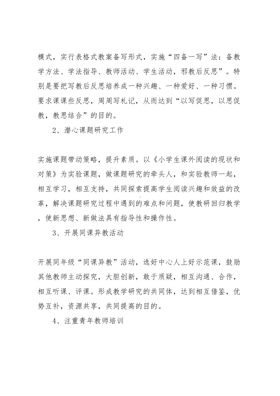 骨干教师个人工作计划(DOC 28页).docx_第3页