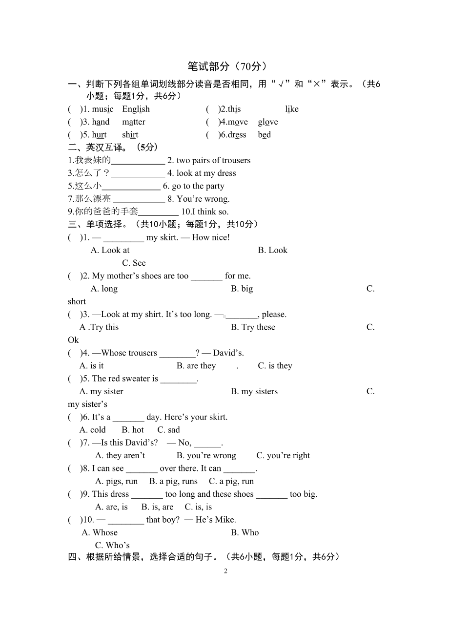 译林版四年级英语下册4B-U6单元测试卷(DOC 5页).doc_第2页