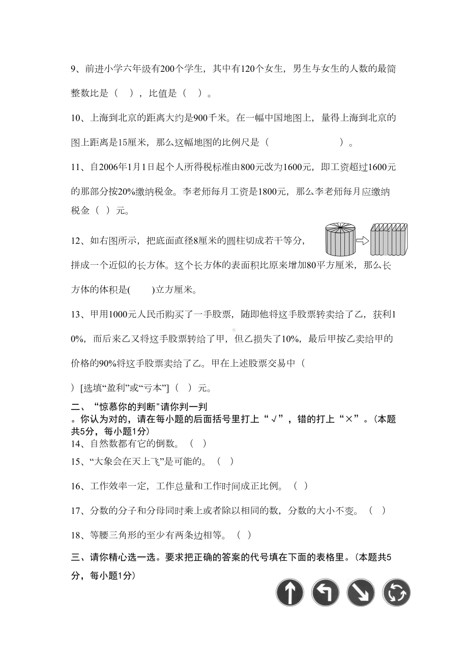 新人教版小学六年级数学毕业试卷附答案(DOC 9页).doc_第2页