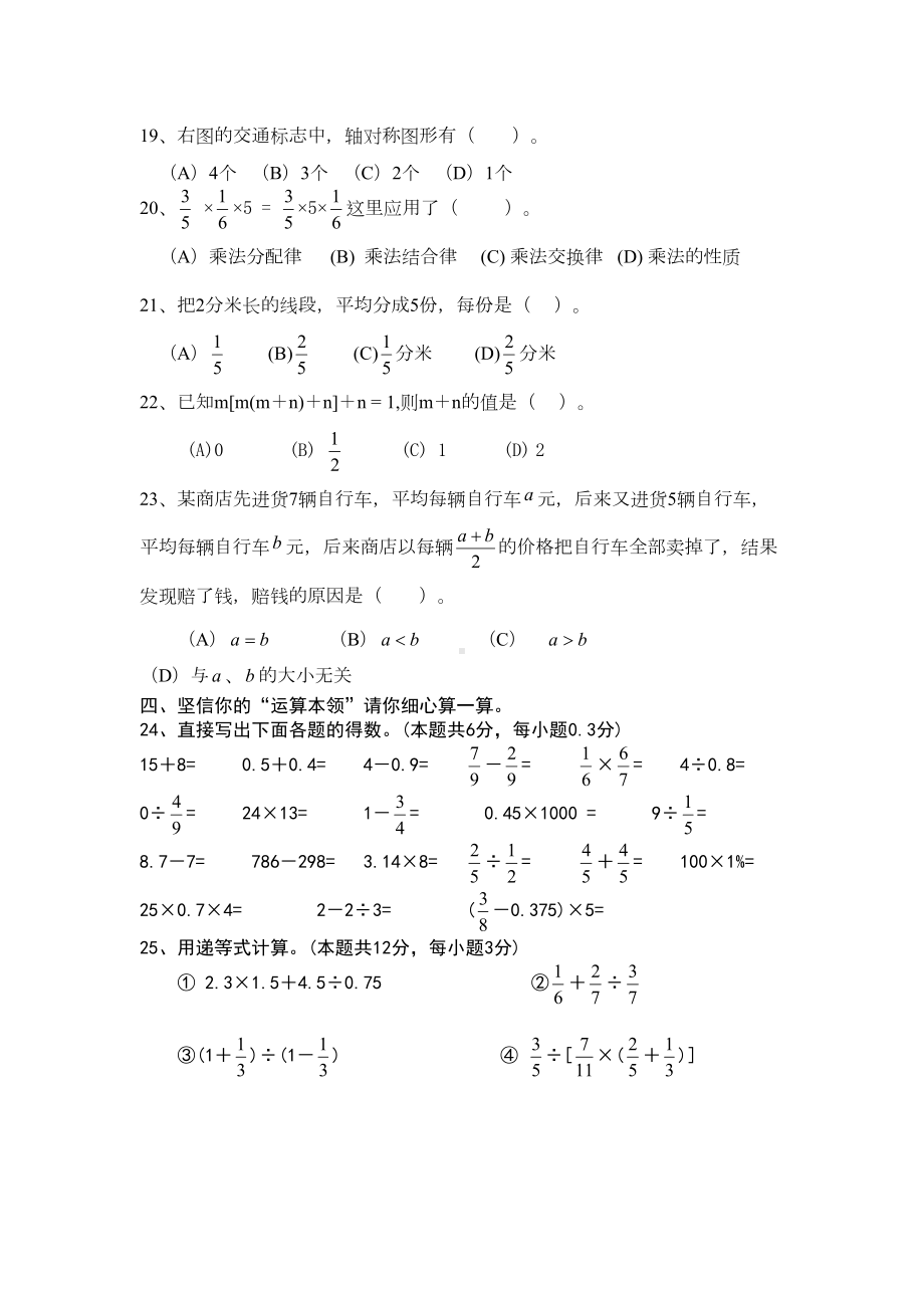 新人教版小学六年级数学毕业试卷附答案(DOC 9页).doc_第3页