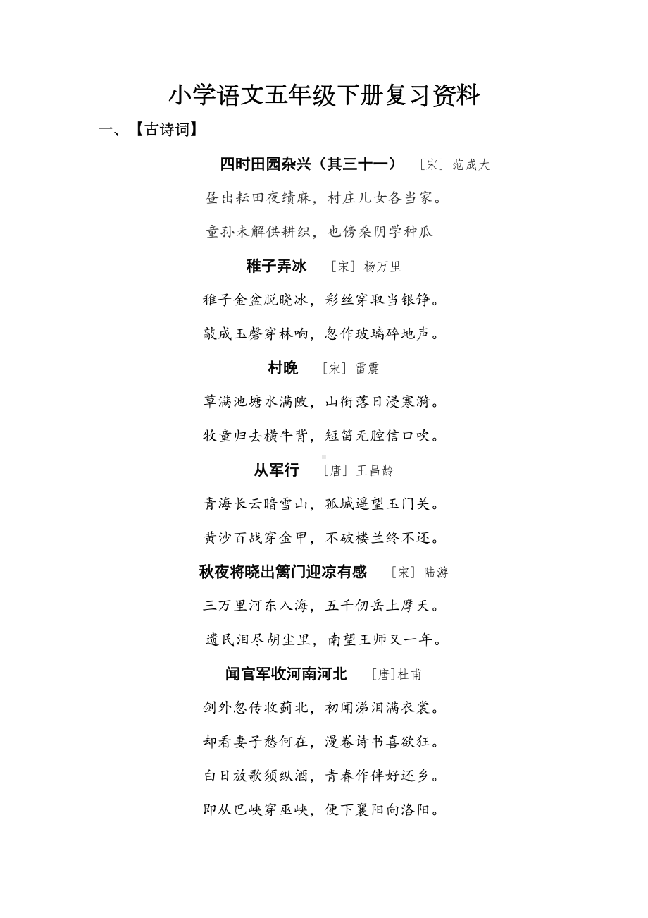 部编版五年级下册语文复习资料(DOC 9页).doc_第1页