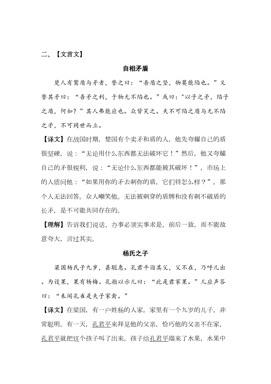 部编版五年级下册语文复习资料(DOC 9页).doc_第2页