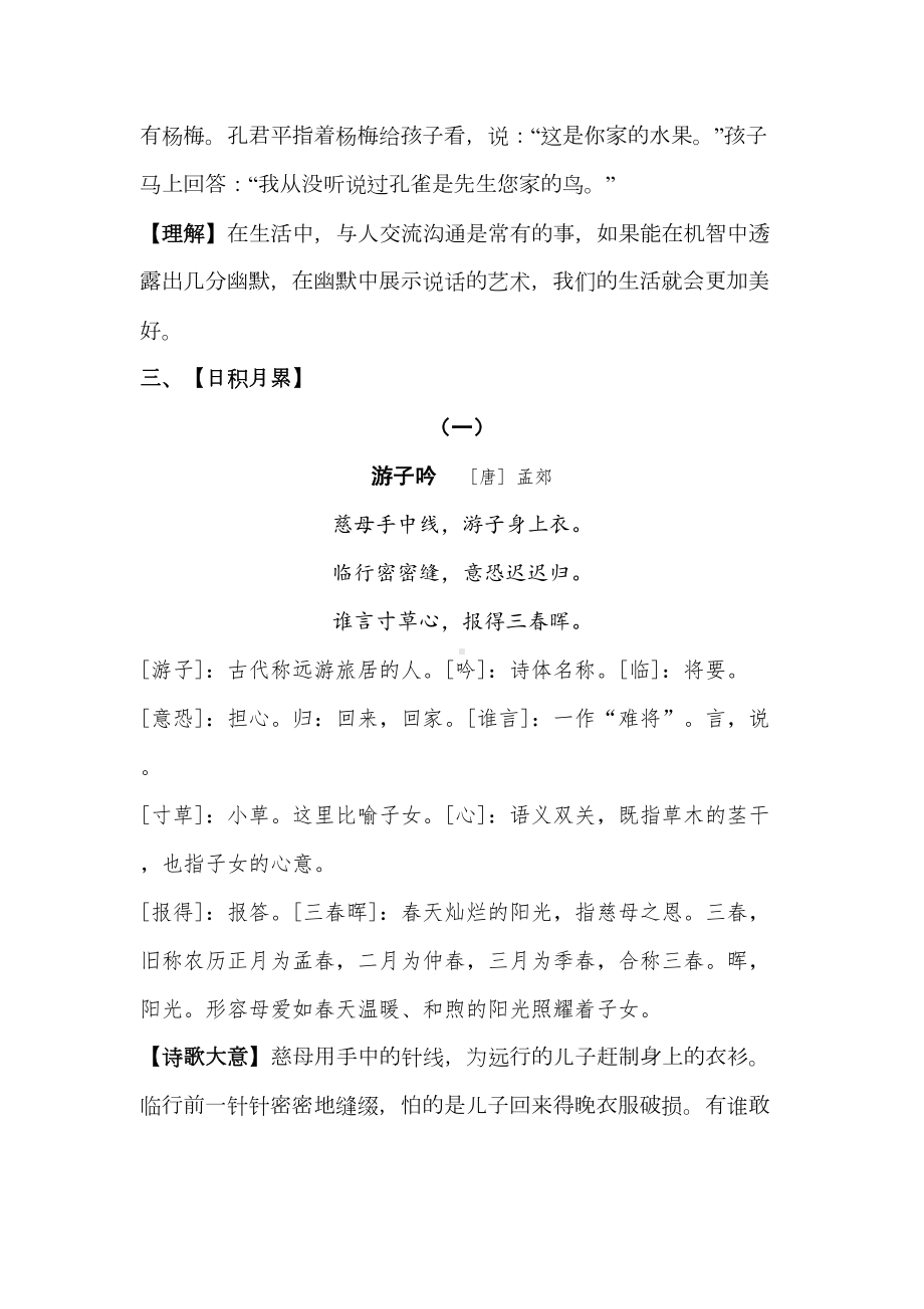 部编版五年级下册语文复习资料(DOC 9页).doc_第3页