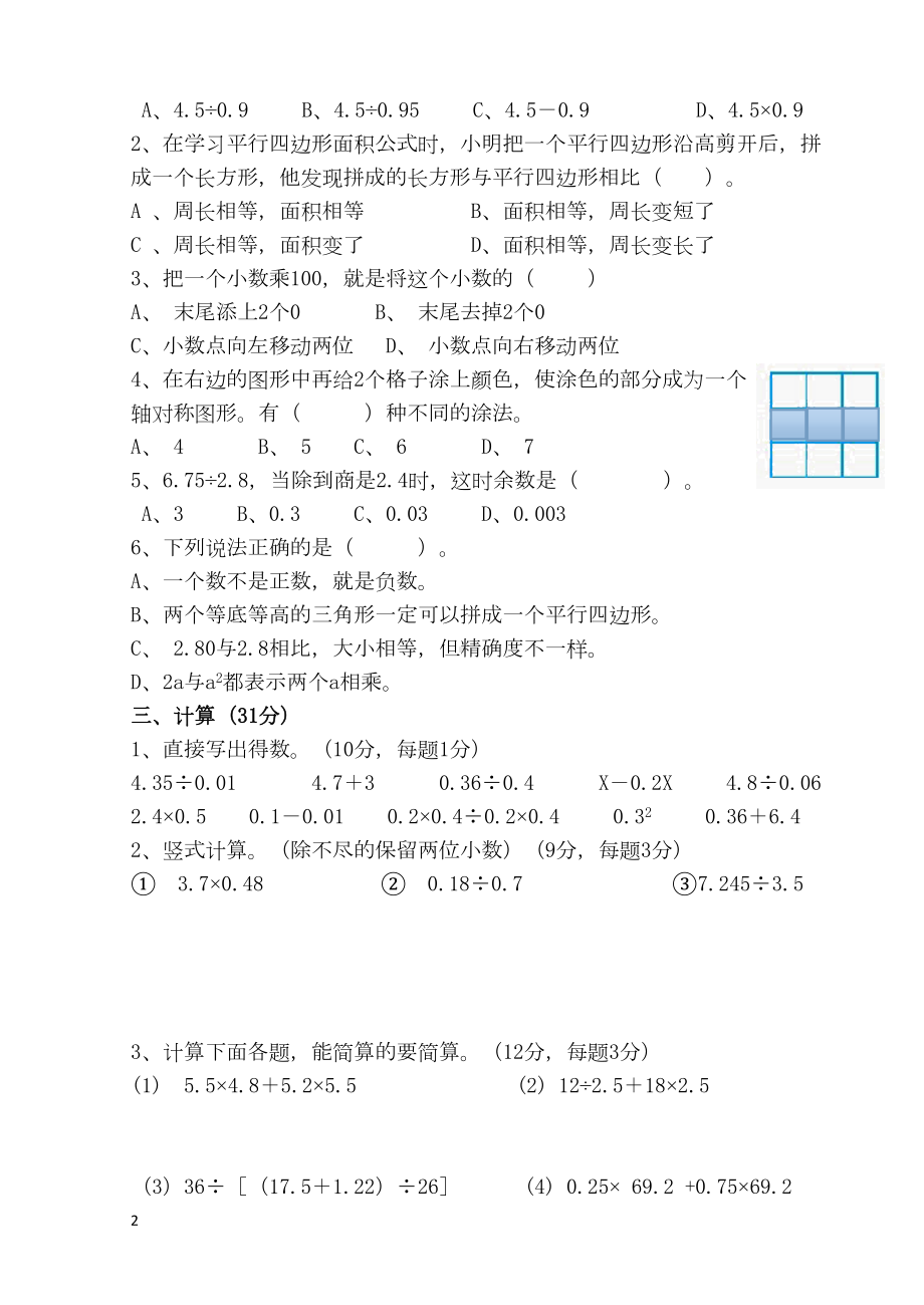 苏教版五年级上学期期末数学测试题有答案(DOC 7页).doc_第2页