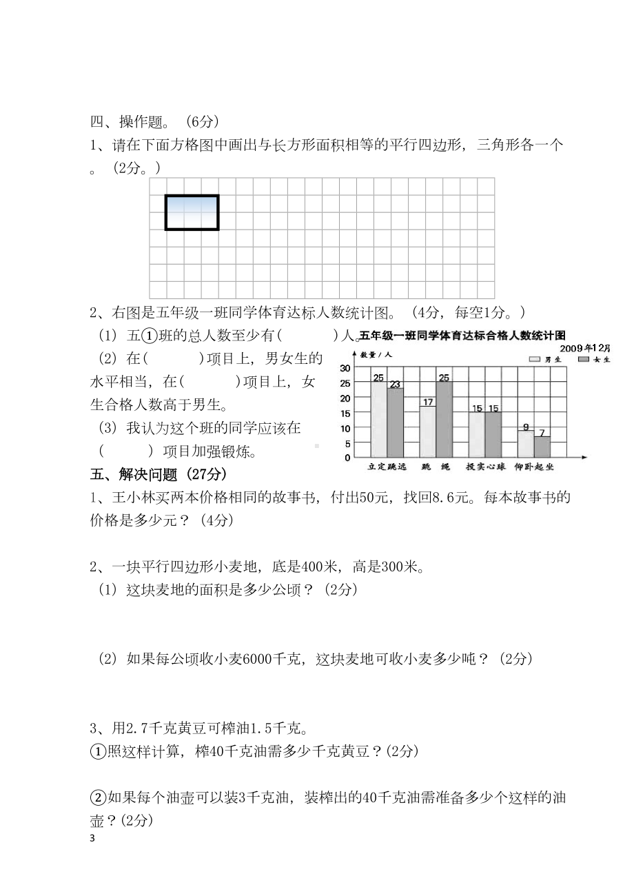 苏教版五年级上学期期末数学测试题有答案(DOC 7页).doc_第3页