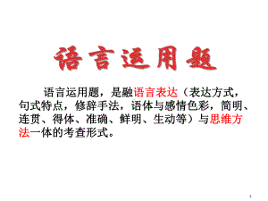 初中语文复习：语言运用题课件.ppt