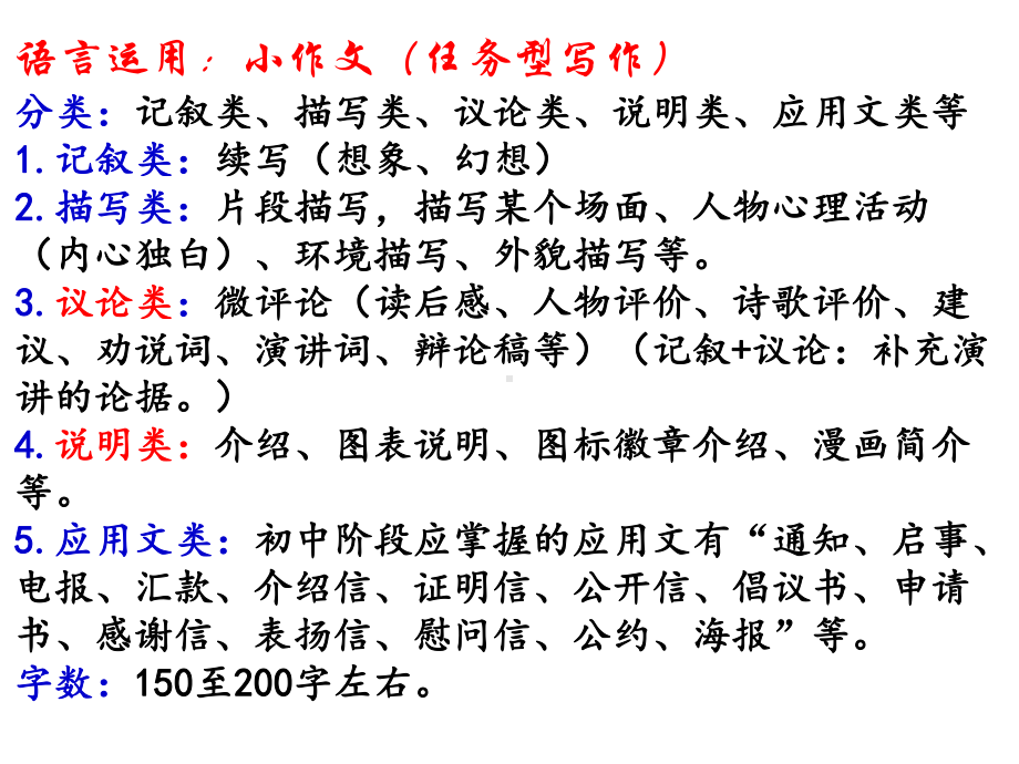 初中语文复习：语言运用题课件.ppt_第2页