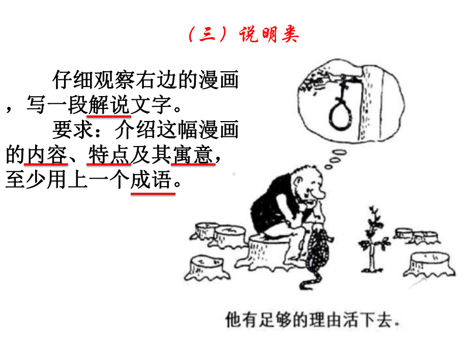 初中语文复习：语言运用题课件.ppt_第3页