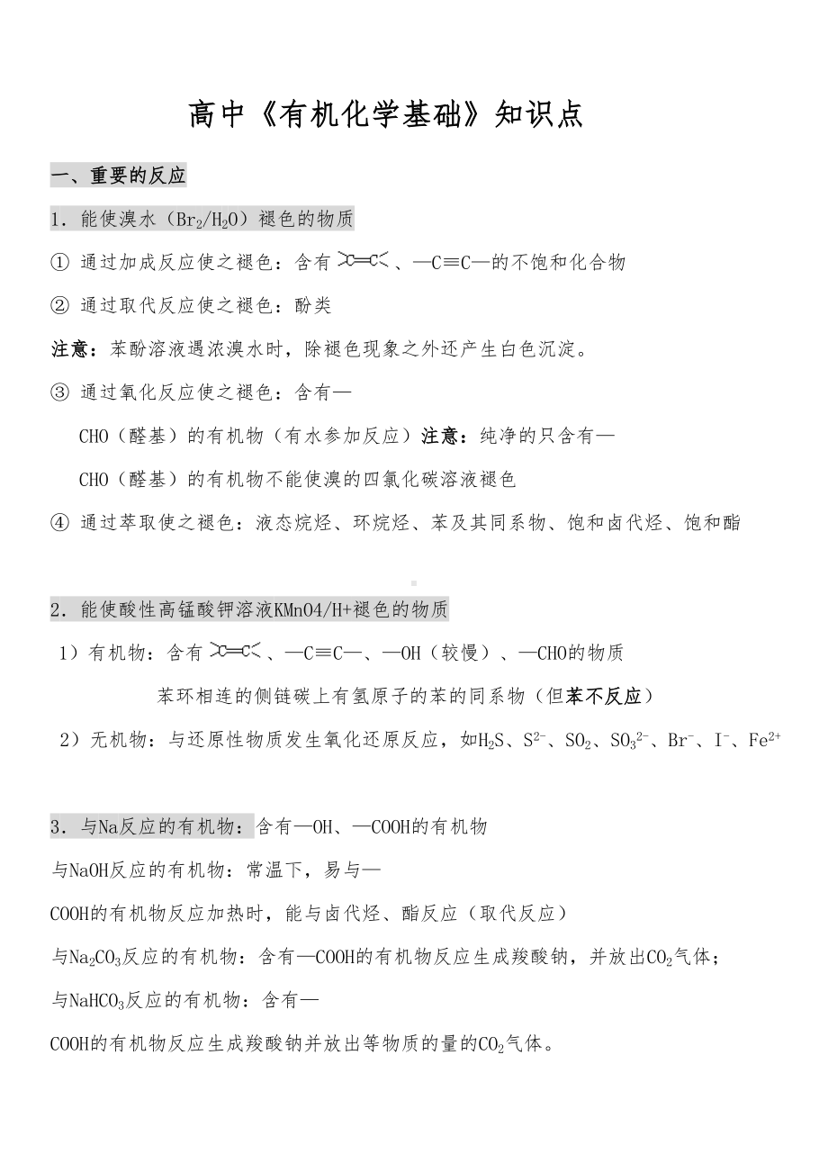 高中有机化学基础知识点归纳(全)(DOC 13页).docx_第1页