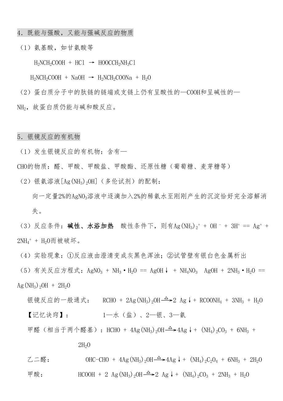 高中有机化学基础知识点归纳(全)(DOC 13页).docx_第2页