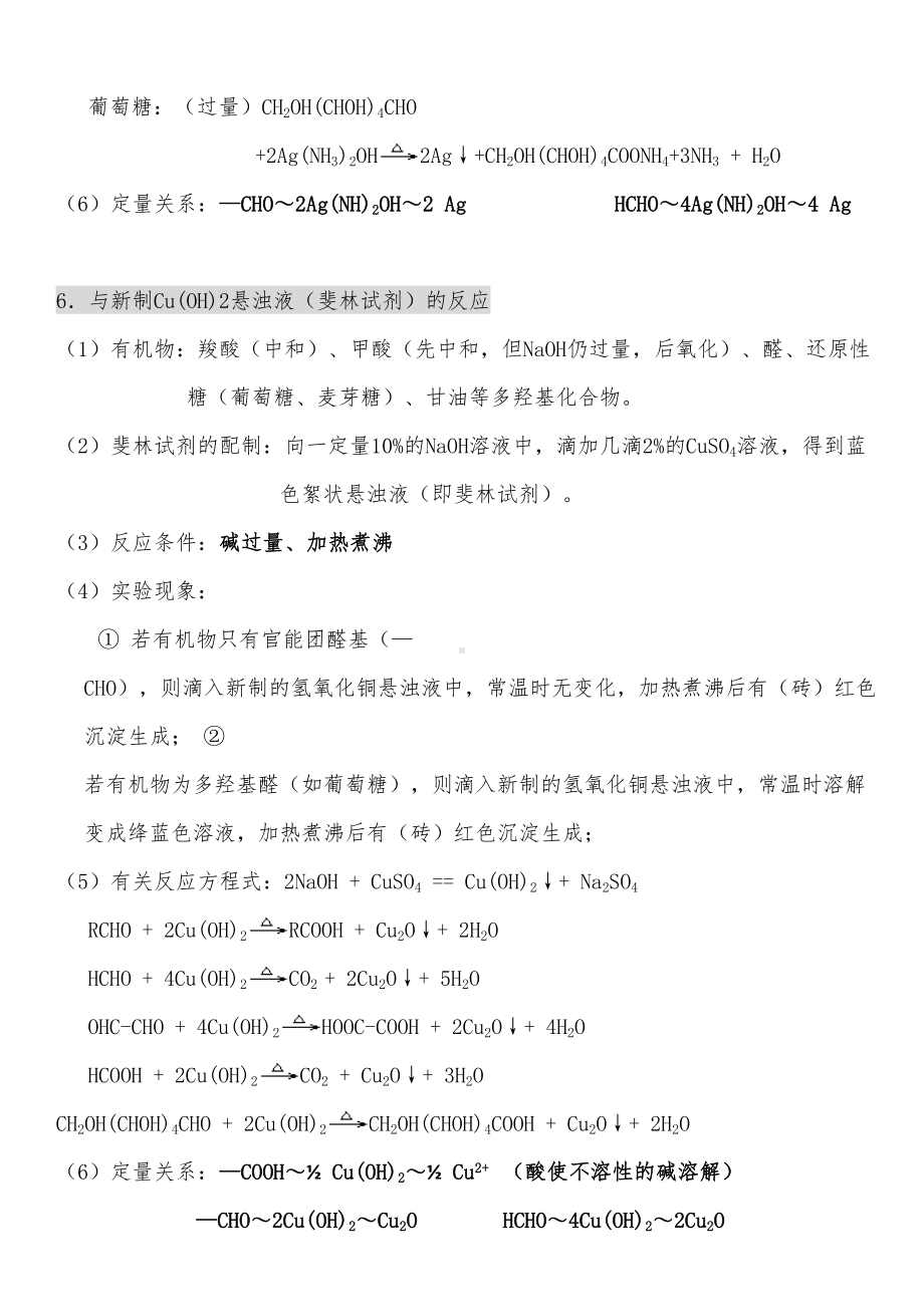 高中有机化学基础知识点归纳(全)(DOC 13页).docx_第3页