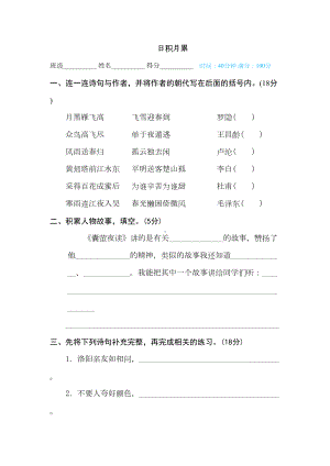 部编版小学四年级下册语文期末专项试题：日积月累(含答案)(DOC 7页).doc