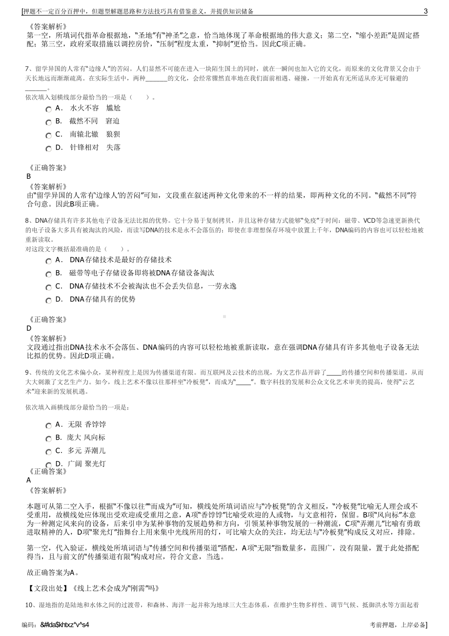 2023年吉林吉高集团通化分公司招聘笔试冲刺题（带答案解析）.pdf_第3页