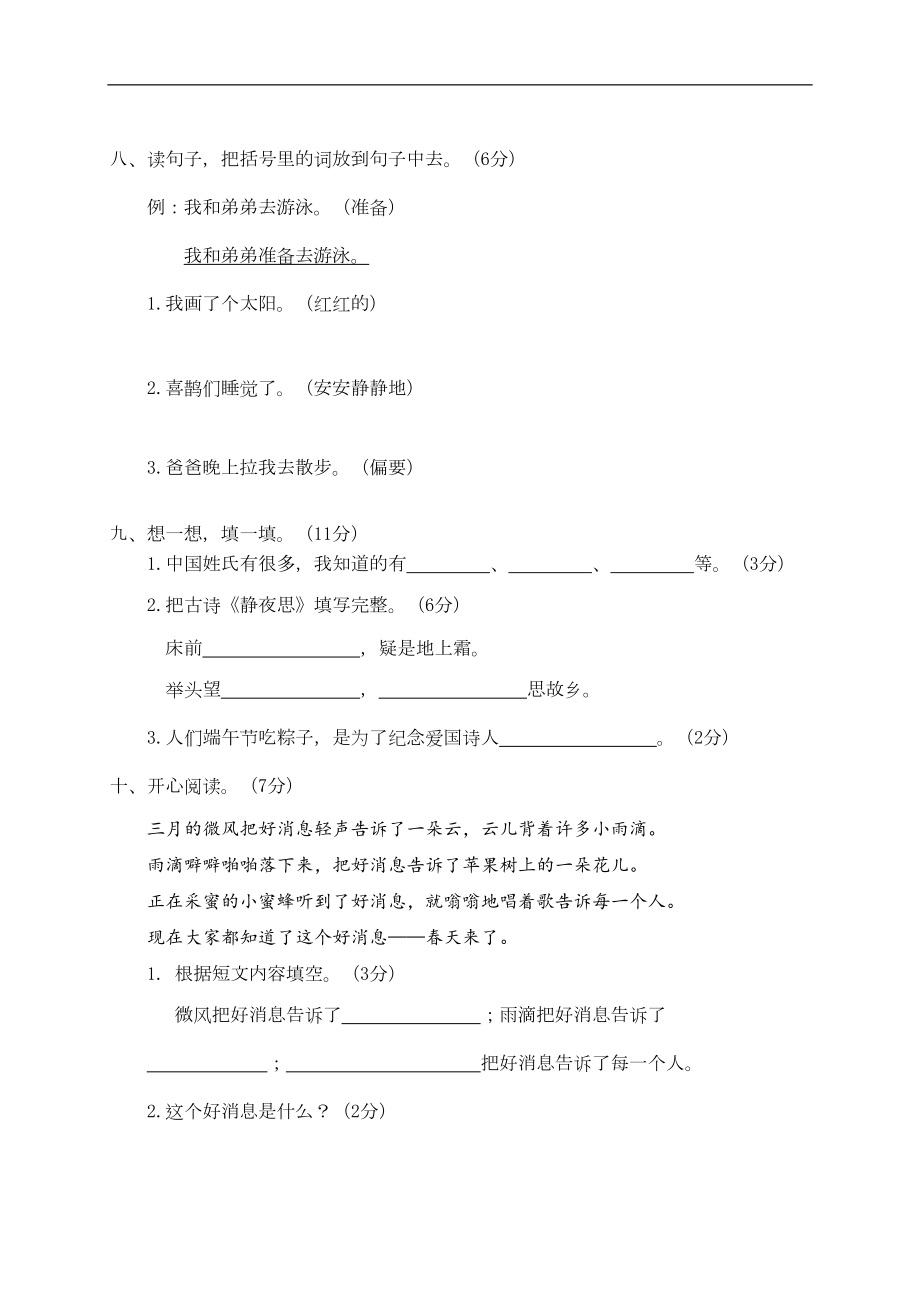 部编版一年级下册语文期中考试卷(含答案)(DOC 4页).doc_第3页