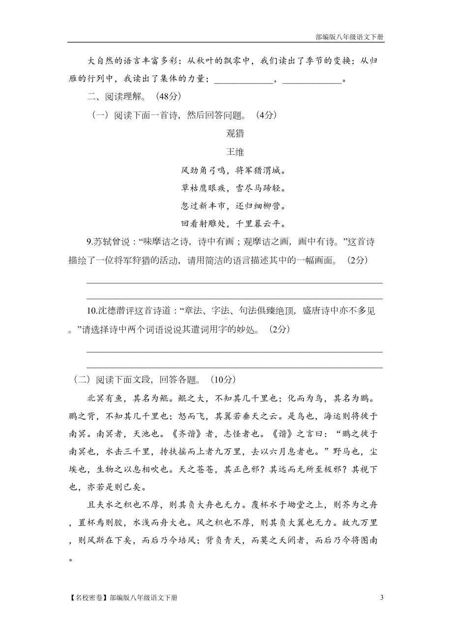 部编版八年级语文下册第六单元测试卷(DOC 11页).doc_第3页