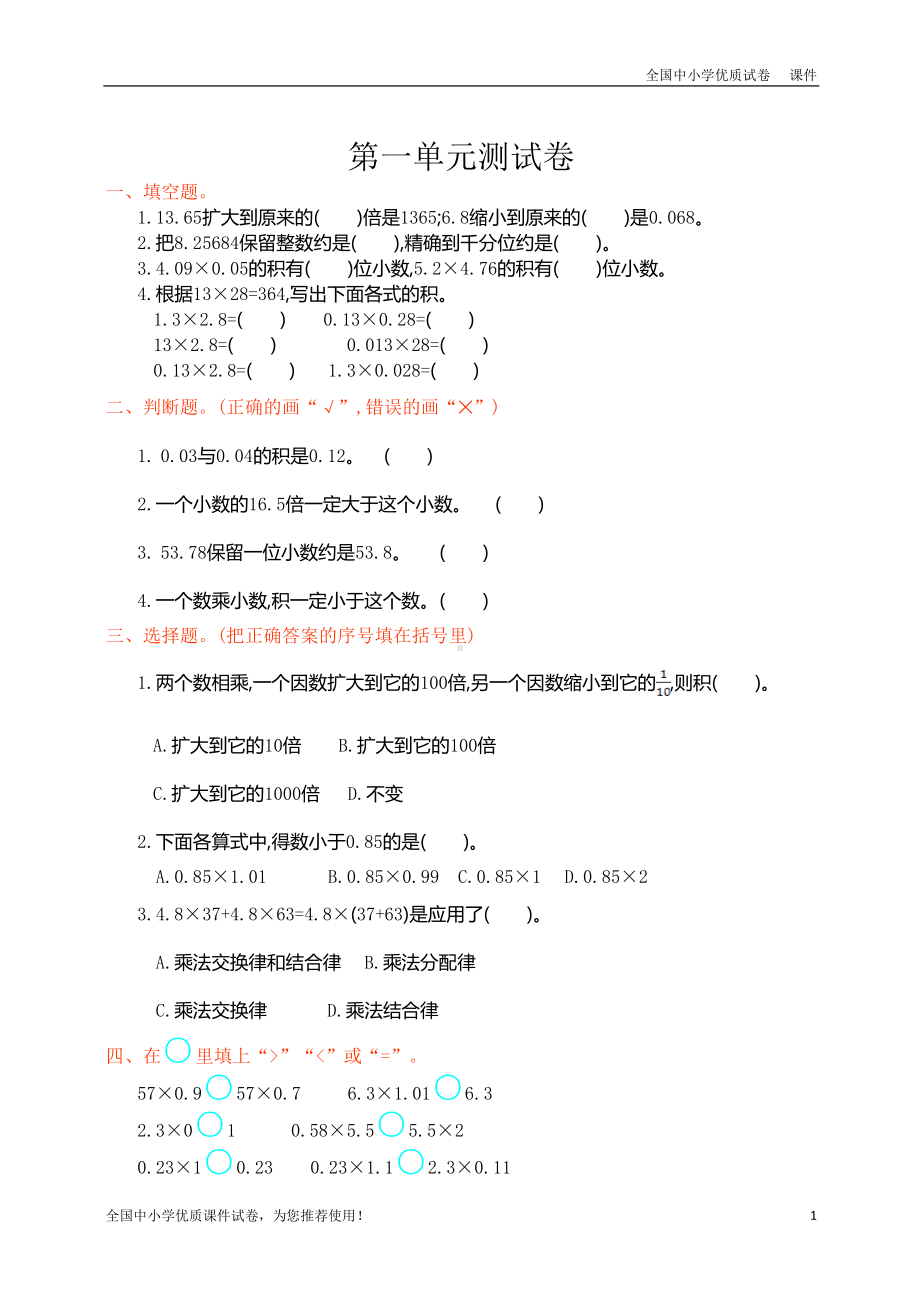 部编本人教版数学五年级（上册）：第一单元测试卷(DOC 5页).doc_第1页