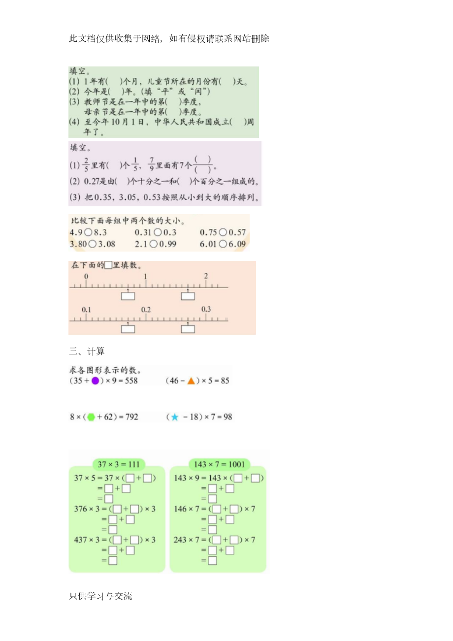 浙教版三年级数学下册总复习习题教程文件(DOC 22页).doc_第3页