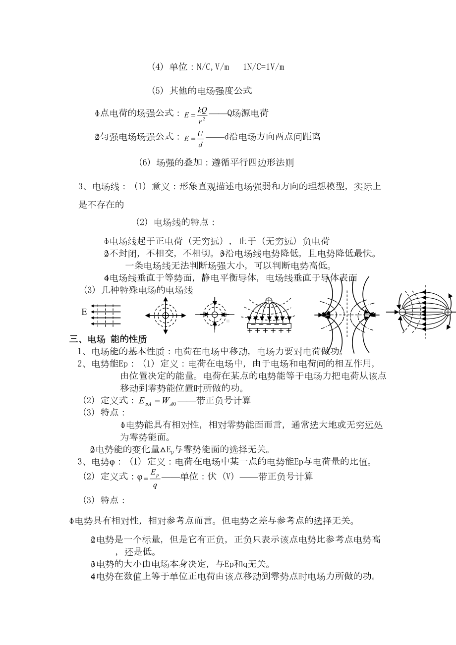 静电场知识点(文字版)(DOC 5页).doc_第2页