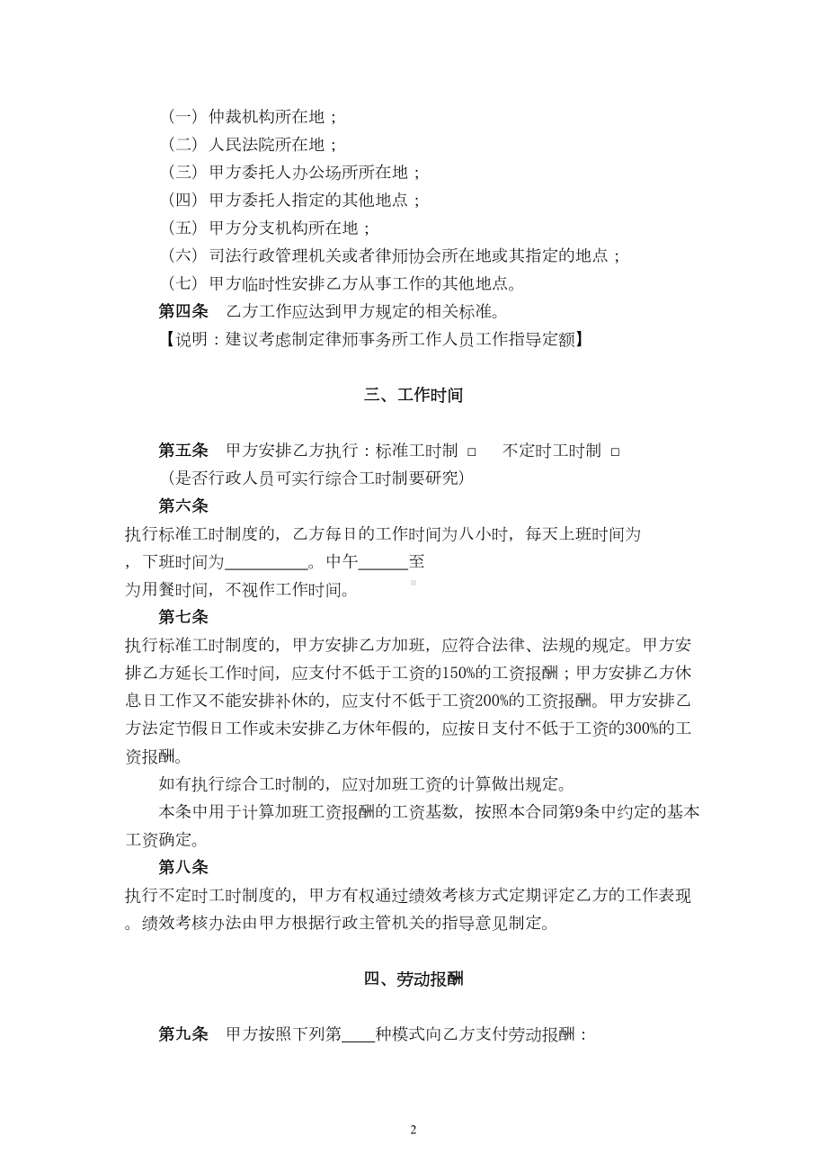 律师事务所劳动合同范本3(行政管理人员参照适用版)(DOC 11页).doc_第3页